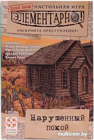 Настольная игра Стиль Жизни Элементарно! Нарушенный покой