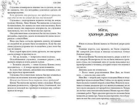 Книга издательства Эксмо. Цзюнь Цзюлин (Син С.)