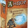 Настольная игра Звезда Андор. Потерянные Легенды. Темные времена 8937 (дополнение)