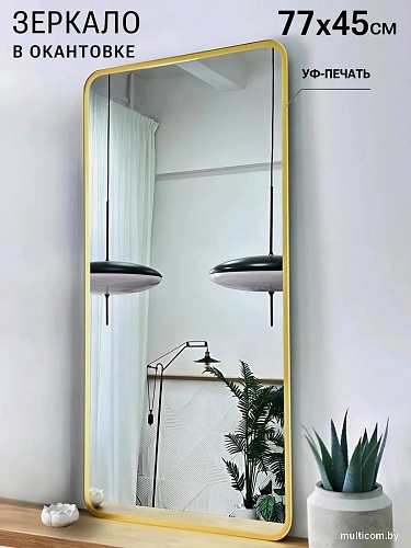 Зеркало eMZe Smartphone 45x77 UV.SMART.45.77.AUR (золото с УФ-окантовкой)
