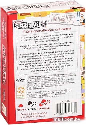Настольная игра Стиль Жизни Элементарно! Для детей. Тайна пропавшего суриката