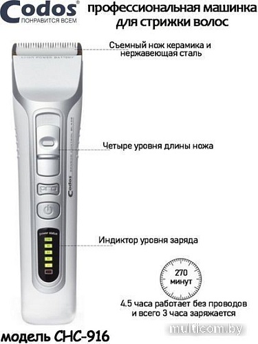 Машинка для стрижки волос Codos CHC-916