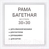 Фоторамка Декарт 30x30 8Л3968 (белый)