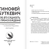 АСТ. Зло, его сущность и происхождение, твердая обложка (Буткевич Тимофей)