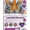 Алмазная мозаика MultiArt Тигр AM30X40-MULTI33