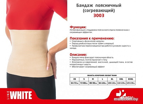 Бандаж абдоминальный MEK 3003 (S)