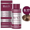 Масло для окрашивания Ollin Professional Megapolis Безаммиачное 8/17 (50мл, светло-русый пепельно-коричневый)