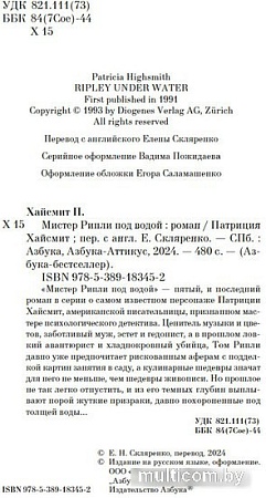 Азбука. Мистер Рипли под водой (Хайсмит П.)
