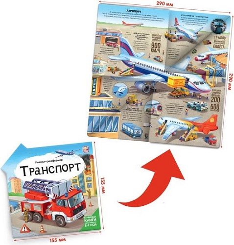 Книга издательства Malamalama Трансформер. Транспорт