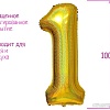 Воздушный шар Страна Карнавалия Цифра 1 голография 5205393 (золото)