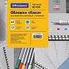 Картонная обложка для переплета OfficeSpace А4 230 г/кв.м 100 шт BC7058 (кожа, голубой)