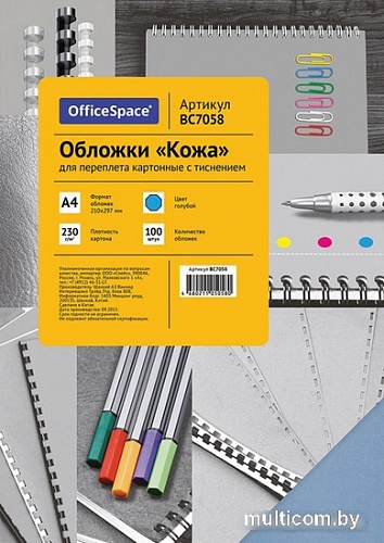 Картонная обложка для переплета OfficeSpace А4 230 г/кв.м 100 шт BC7058 (кожа, голубой)
