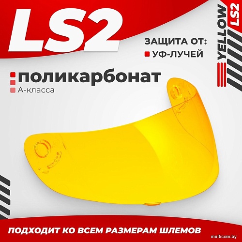 LS2 FF351/369/FF384/FF352 (Yellow)