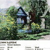 Картина по номерам Белоснежка Домик в деревне 091-AS