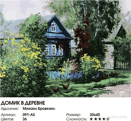 Картина по номерам Белоснежка Домик в деревне 091-AS