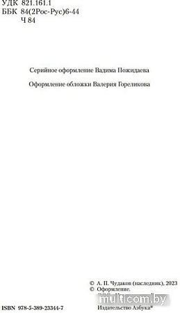 Книга издательства Азбука. Ложится мгла на старые ступени (Чудаков А.)