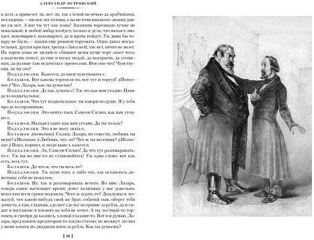 Книга издательства Азбука. Гроза. Бесприданница. Бедность не порок 9785389238466 (Островский А.)