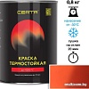Краска Certa Термостойкая 2004 400С 0.8 кг (оранжевый)