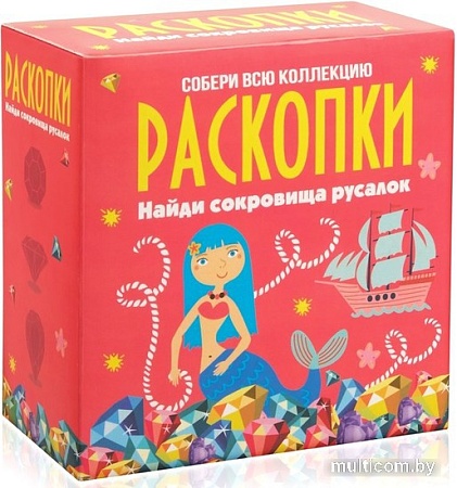 Набор для опытов Раскопки Сокровища русалок dig-4