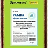 Фоторамка BRAUBERG Hit4 390994