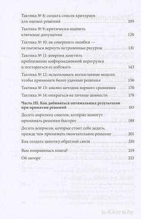 МИФ. Анализируй быстро, решай смело, твердая обложка (Захариадис Деймон)
