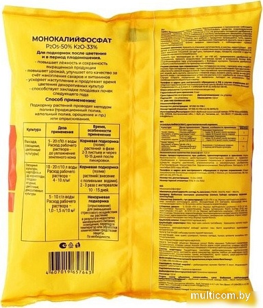 Удобрение Буйские удобрения Монокалийфосфат (0.5 кг)