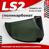 LS2 FF811 (Light Tinted)