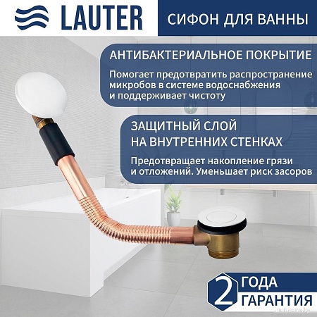Сифон Lauter 21Y11022 (белый)