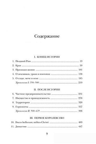 Книга издательства КоЛибри. Первое королевство.Британия во времена короля Артура (Адамс М.)