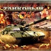 Настольная игра Десятое королевство Танковый бой. Дуэль