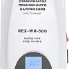 Стабилизатор напряжения Rexant REX-WR-500 11-5041