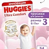 Трусики-подгузники Huggies Ultra Comfort Mega 3 Girl (54 шт)