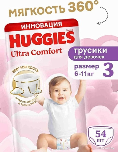 Трусики-подгузники Huggies Ultra Comfort Mega 3 Girl (54 шт)