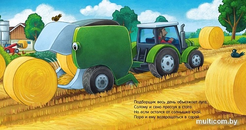 Книга издательства Clever. Сказка на ночь. Спокойной ночи, трактор! (Мендес Н.)