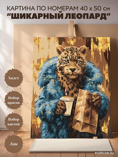 Картина по номерам ILikeGift Шикарный леопард H181
