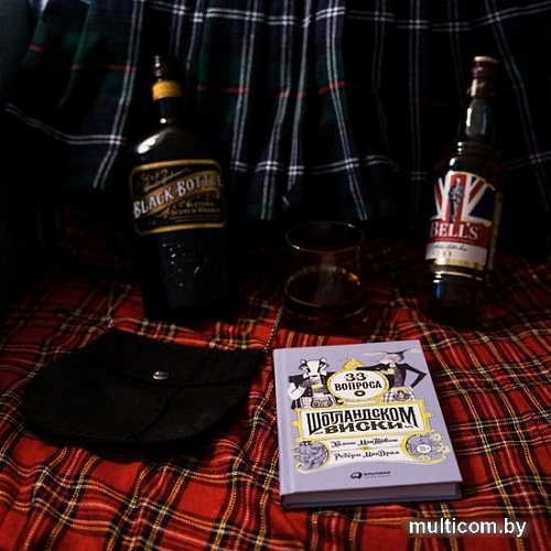 Книга издательства Альпина Паблишер. 33 вопроса о шотландском виски (Моргунова-Петрунько О.)