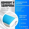 Ортопедическая подушка Mio Tesoro 60x38x12 AL2462106