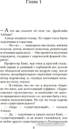 Книга издательства Азбука. Девушка из Золотого Рога 9785389243347 (Саид К.)