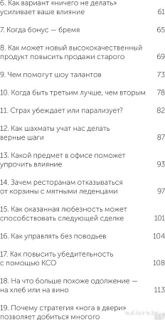 МИФ. Психология убеждения, мягкая обложка (Чалдини Роберт)