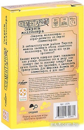 Настольная игра Стиль Жизни Элементарно! Секреты миллионера