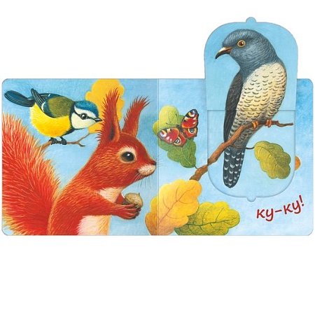 Мозаика-Синтез. Книжки с окошками. В лесу МС12683