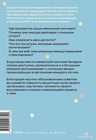 МИФ. Иммуногид, твердая обложка (Штрик Хендрик)