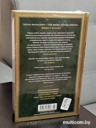 Книга издательства Азбука. Пересадочная станция 9785389184053 (Саймак К.)