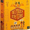 Настольная игра Cosmodrome Games Первый контакт 52065