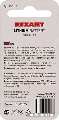 Батарейка Rexant CR2032 30-1114