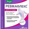 БАД Эвалар Ревмафлекс (60 капсул)