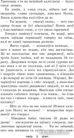 Книга издательства Попурри. Кароль у Нясвiжы. Гiстарычная аповесць 1784 (Крашэускi Ю. I.)