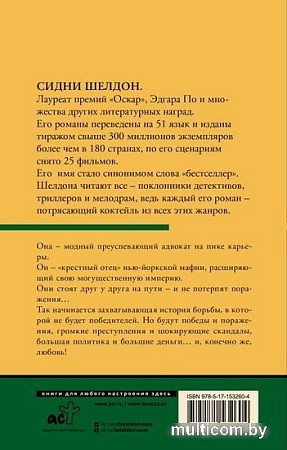 Книга издательства АСТ. Гнев ангелов (Шелдон С.)