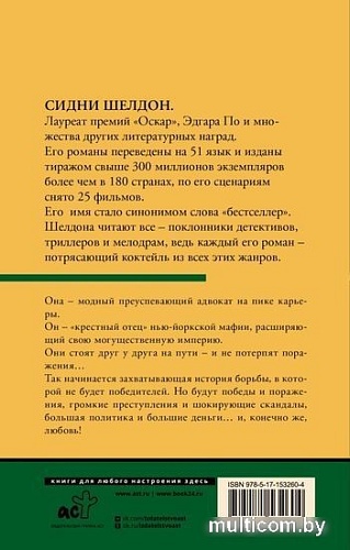 Книга издательства АСТ. Гнев ангелов (Шелдон С.)