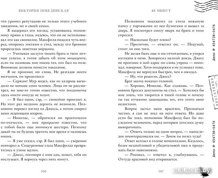 Книга издательства Clever. 48 минут. Осколки (Побединская В.)